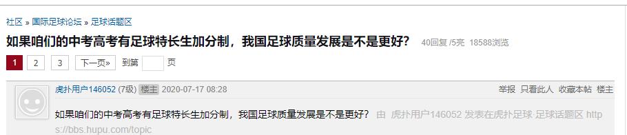 市级足球联赛冠军中考加分吗,荆州中考足球项目