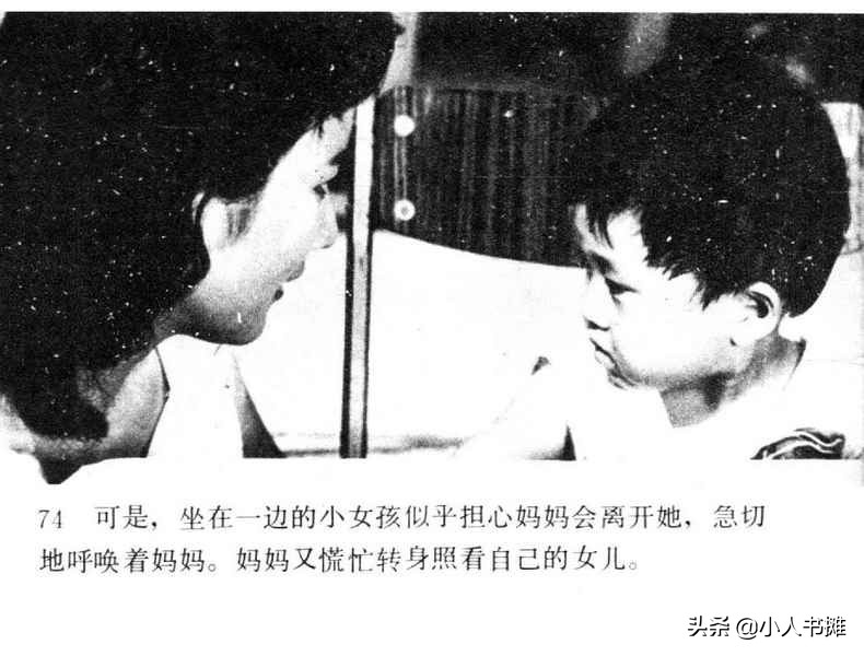 野天冬草-中国广播电视出版社1985怀旧影视连环画