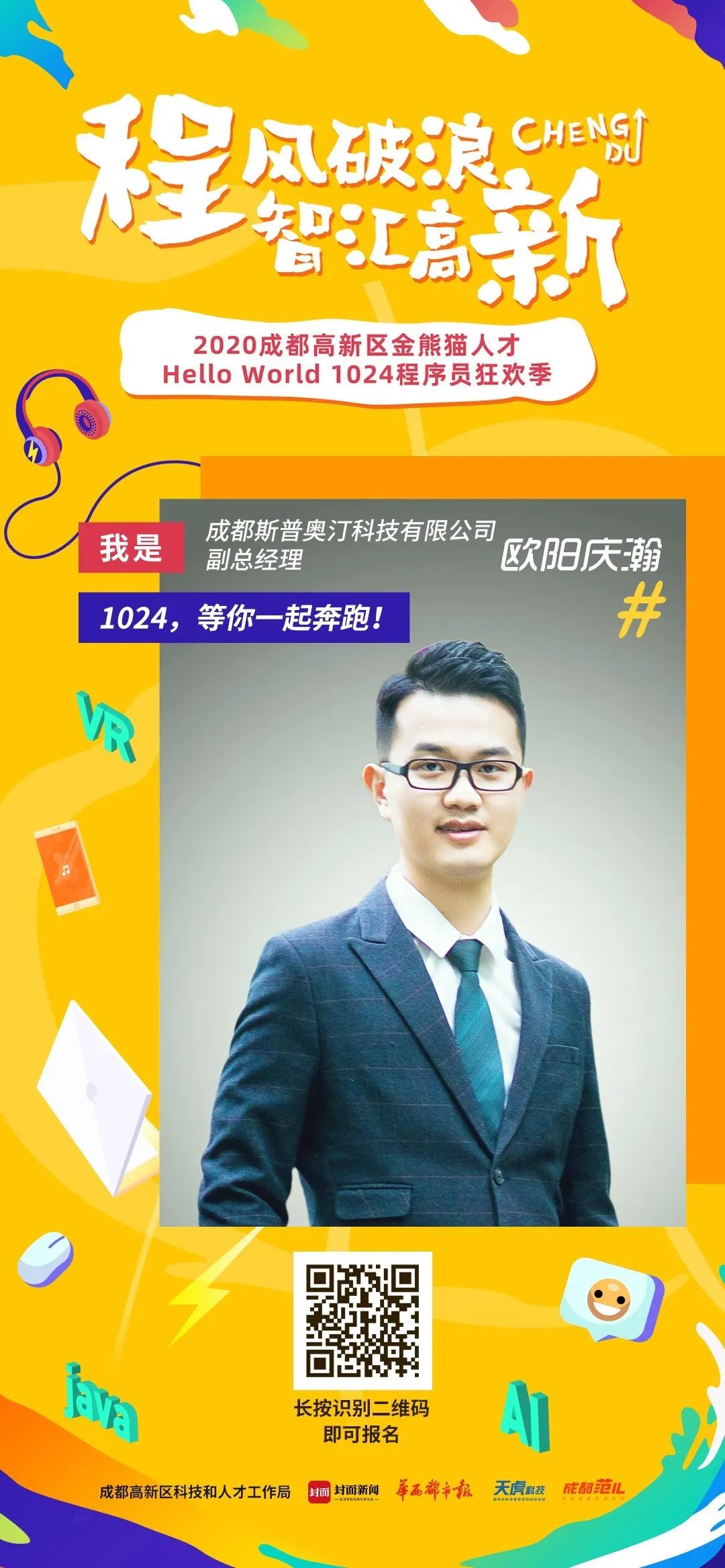 全成都最会玩的创业者都来了！1024变装跑倒计时3天…