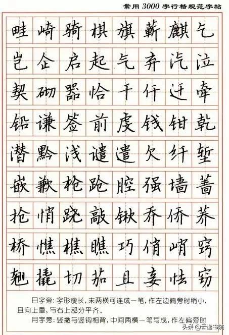 顾仲安3500常用字钢笔行楷字帖,行楷钢笔字帖教程