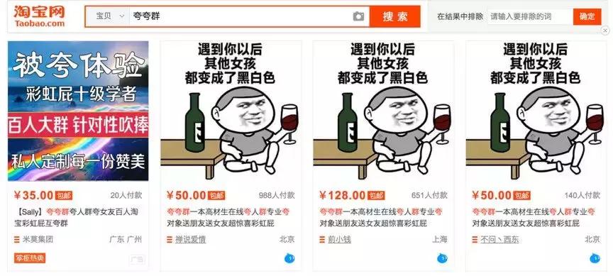 沙雕网友的花式消费：我，夸夸群，打钱。