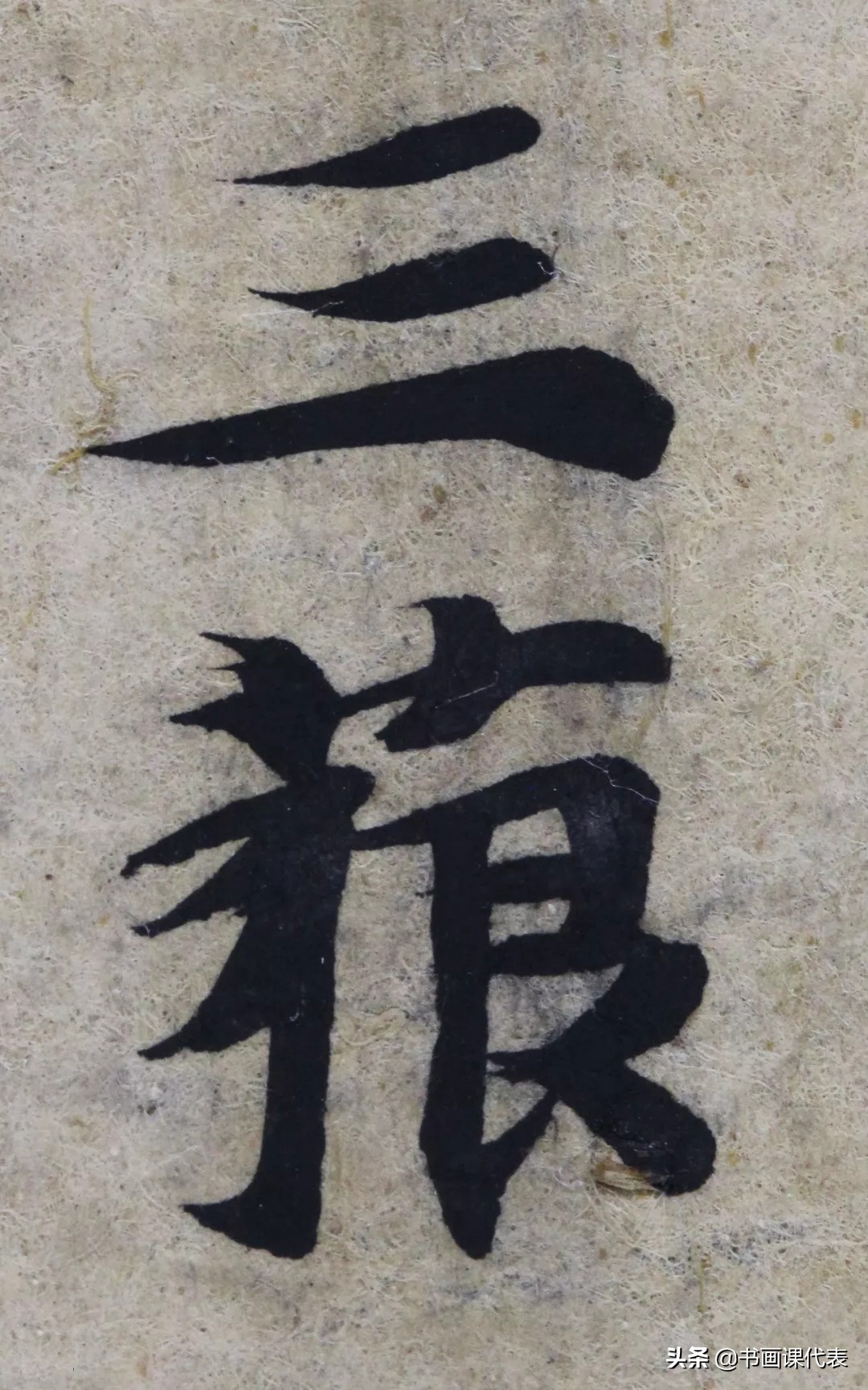 敦煌写经书法单字,敦煌写经残纸书法欣赏