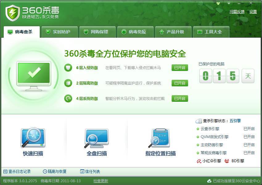 最恶心的5个杀毒软件,四大流氓杀毒软件