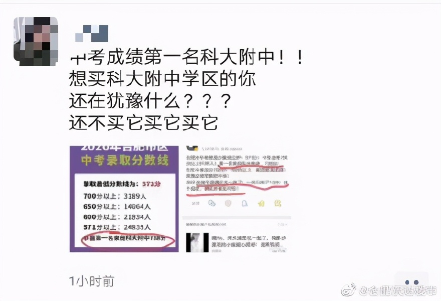 2018合肥46中中考成绩,2021合肥中考五十中成绩已出炉