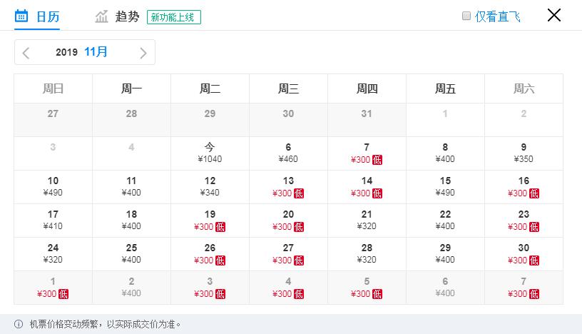 12月成都出发白菜价机票大全,11-12月机票打折