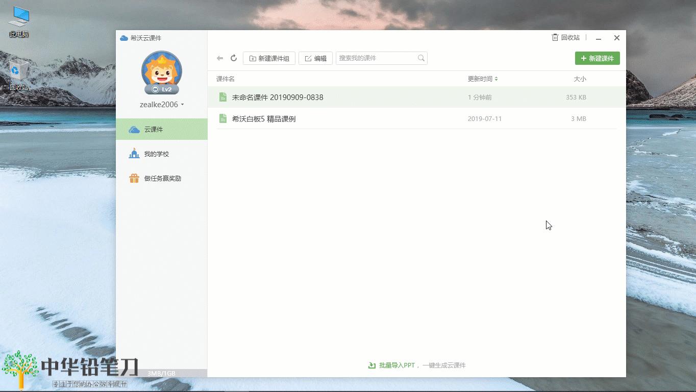 ppt互动课件制作,课堂教学制作ppt好用的软件