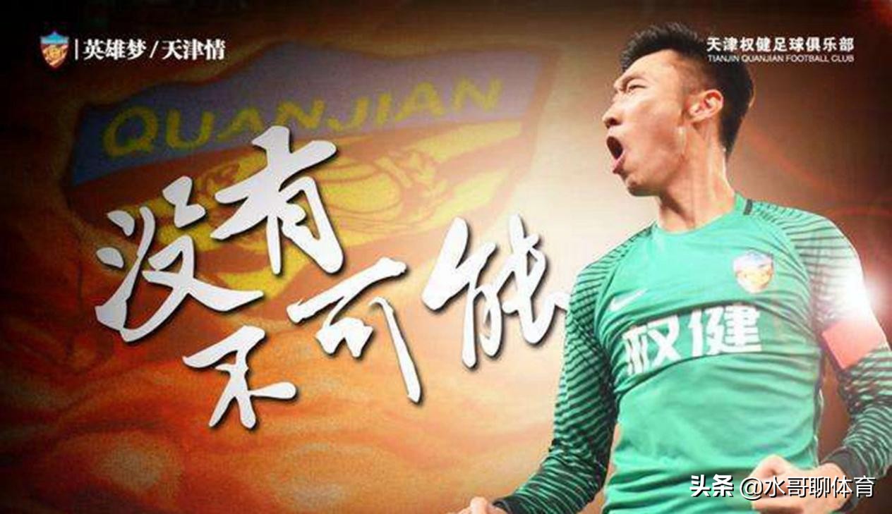 惋惜|天海梦断2020,将会是中国足坛历史上一段被永久记录的痛