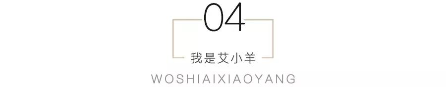 艾小羊：杀死欲望，也就杀死了生命