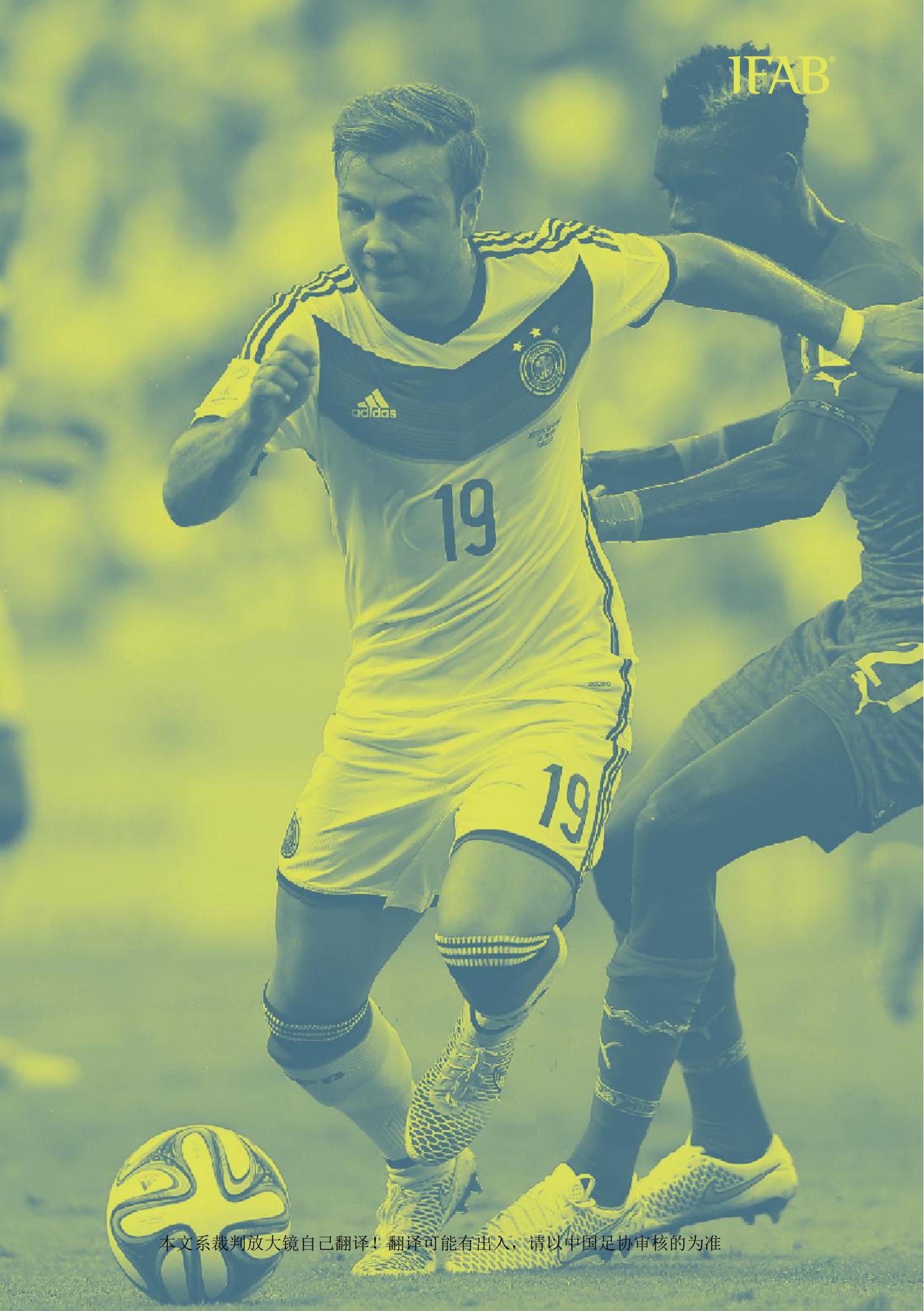 2021年足球竞赛规则主要内容,2019-2020足球竞赛规则解析