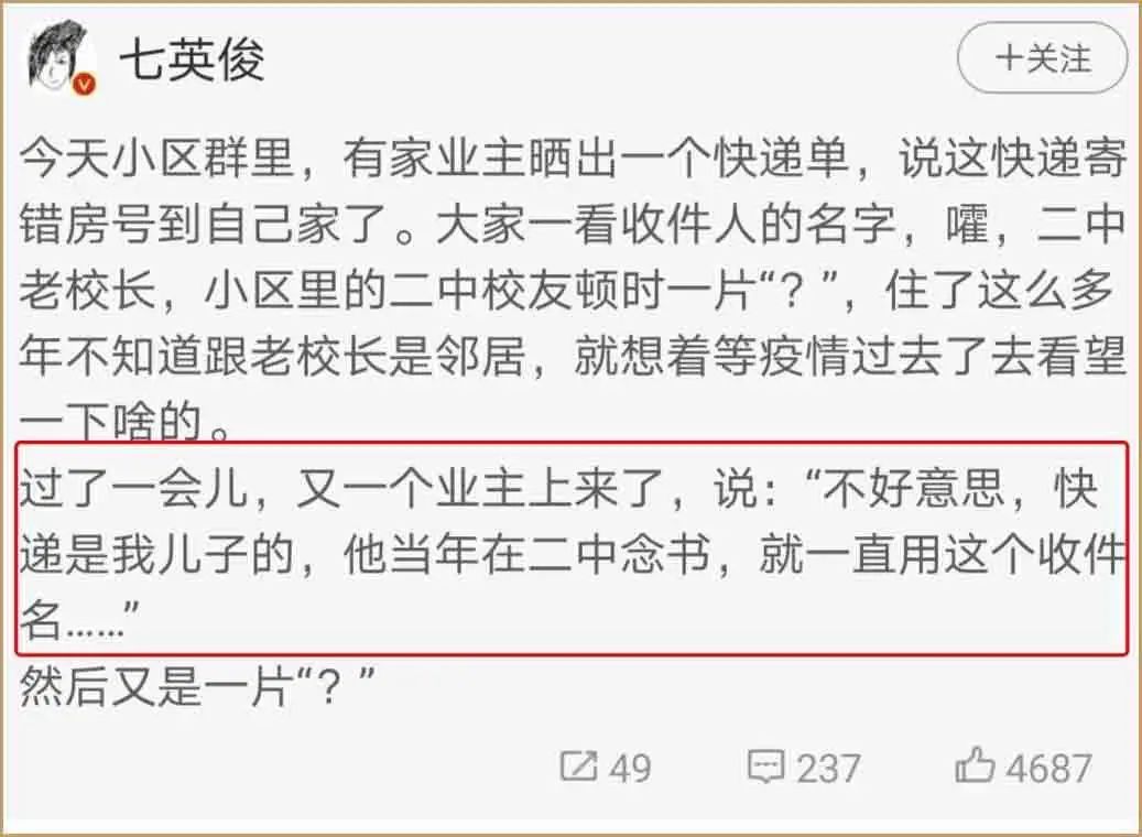 我终于看清了睡在我隔壁的人，在加入业主群30天后