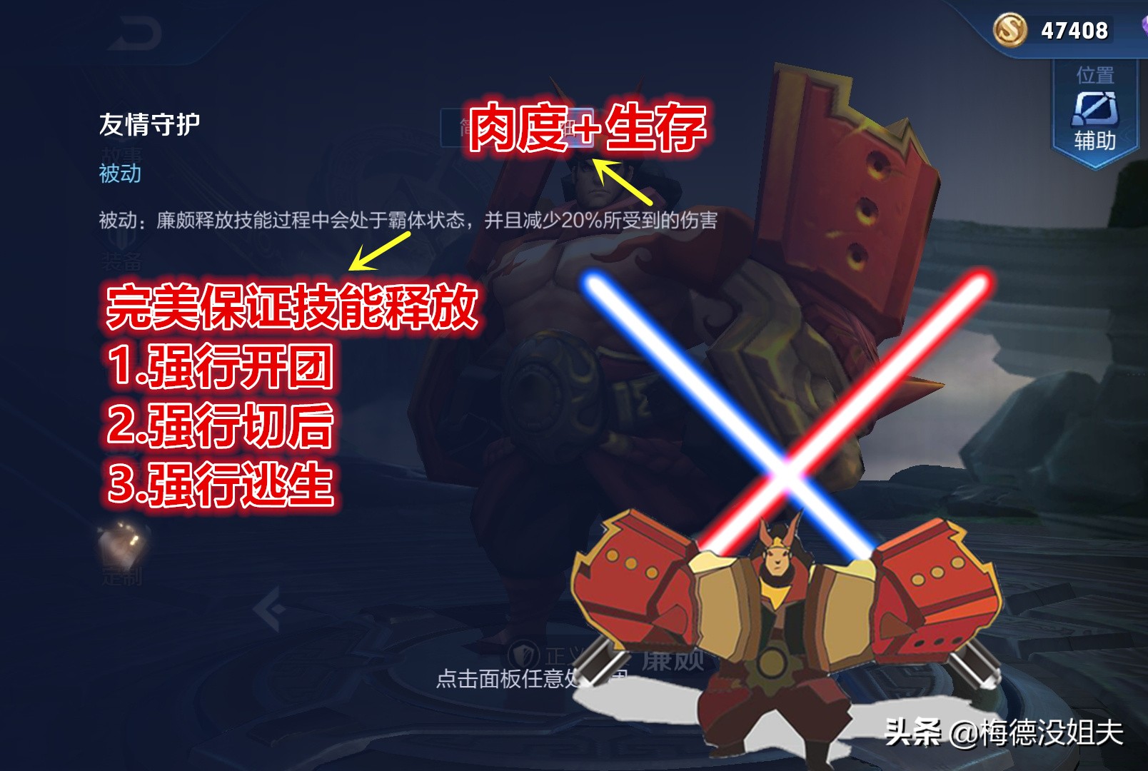 山崩地裂水倒流,四段位移鬼见愁,刺客廉颇大型攻略