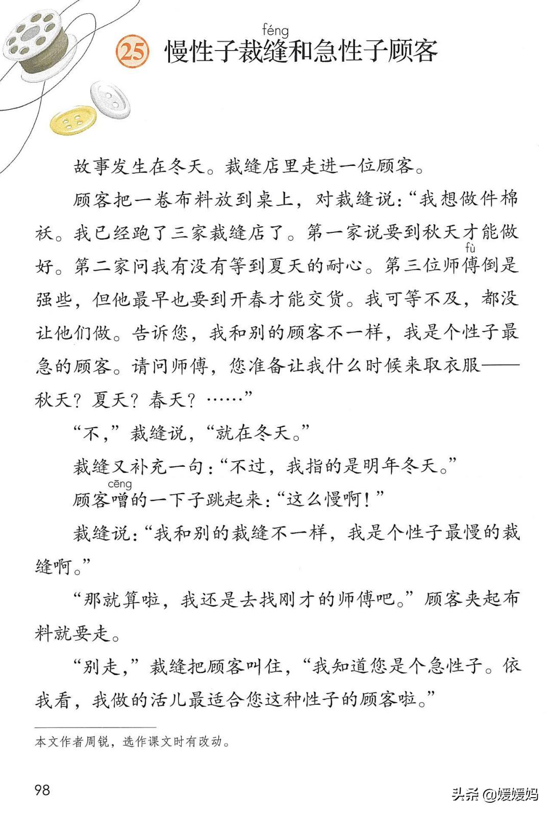 人教版三年级下册语文课本知识点,三年级语文下册课本66页续编故事