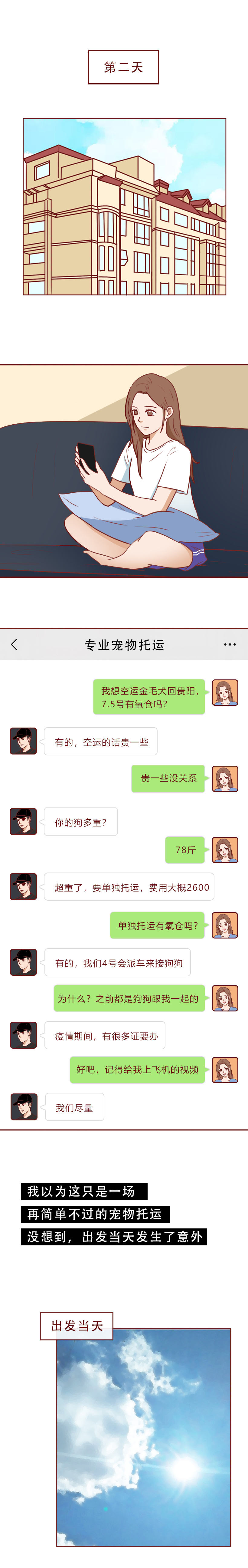 瀹犵墿鎵樿繍鍑轰簨婕敾,瀹犵墿鎵樿繍浜嬩欢鍚庣画婕敾