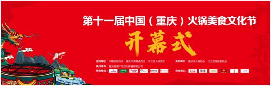 重庆2023火锅节现场直播,2020重庆火锅节开幕