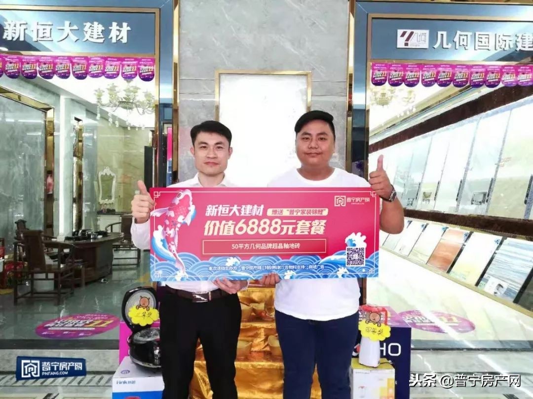 套路？不存在的！普宁27万“家装锦鲤”后续跟进报道