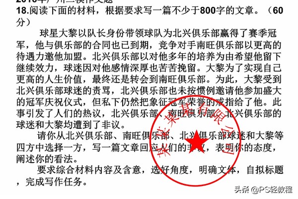 《粉丝问题》如何把公章扣出来？