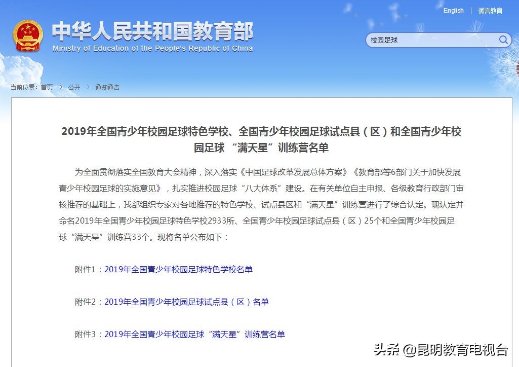 教育部足球特色学校云南,云南最好的足球学校