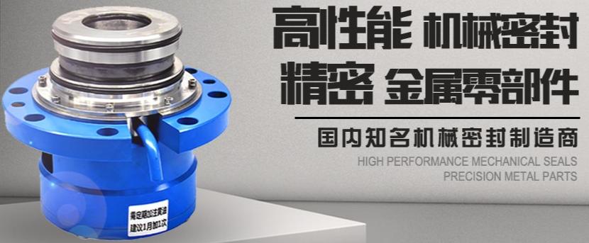 机械密封十大品牌排名,水泵机械密封品牌