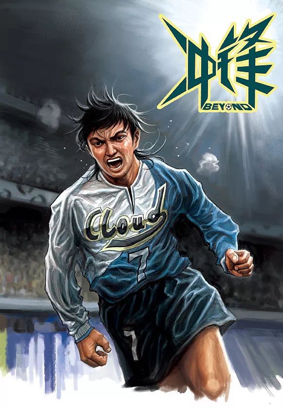 关于足球的最好看的漫画,最近爆火的足球漫画