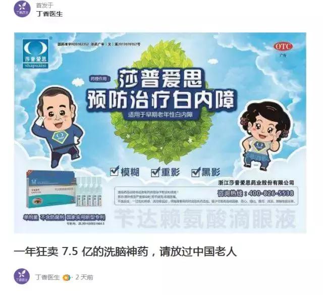 “滴了一年，最后瞎了”！一年狂卖7.5亿的*脑洗**神药最终致盲？