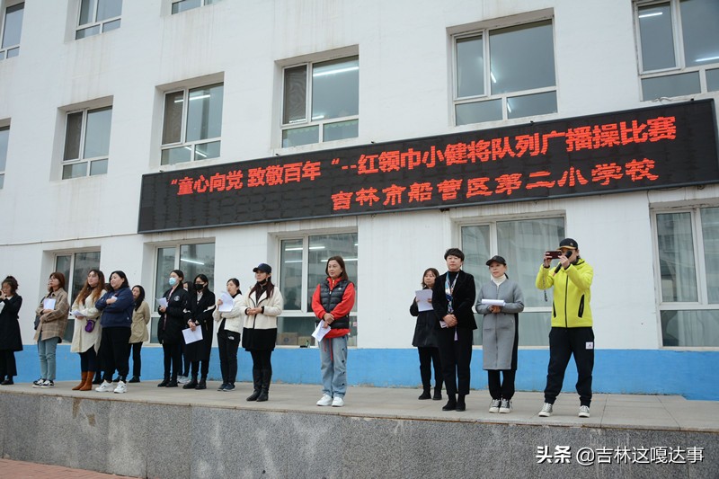 吉林市船营二小“童心向*党**致敬百年—红领巾小健将”队列广播操赛
