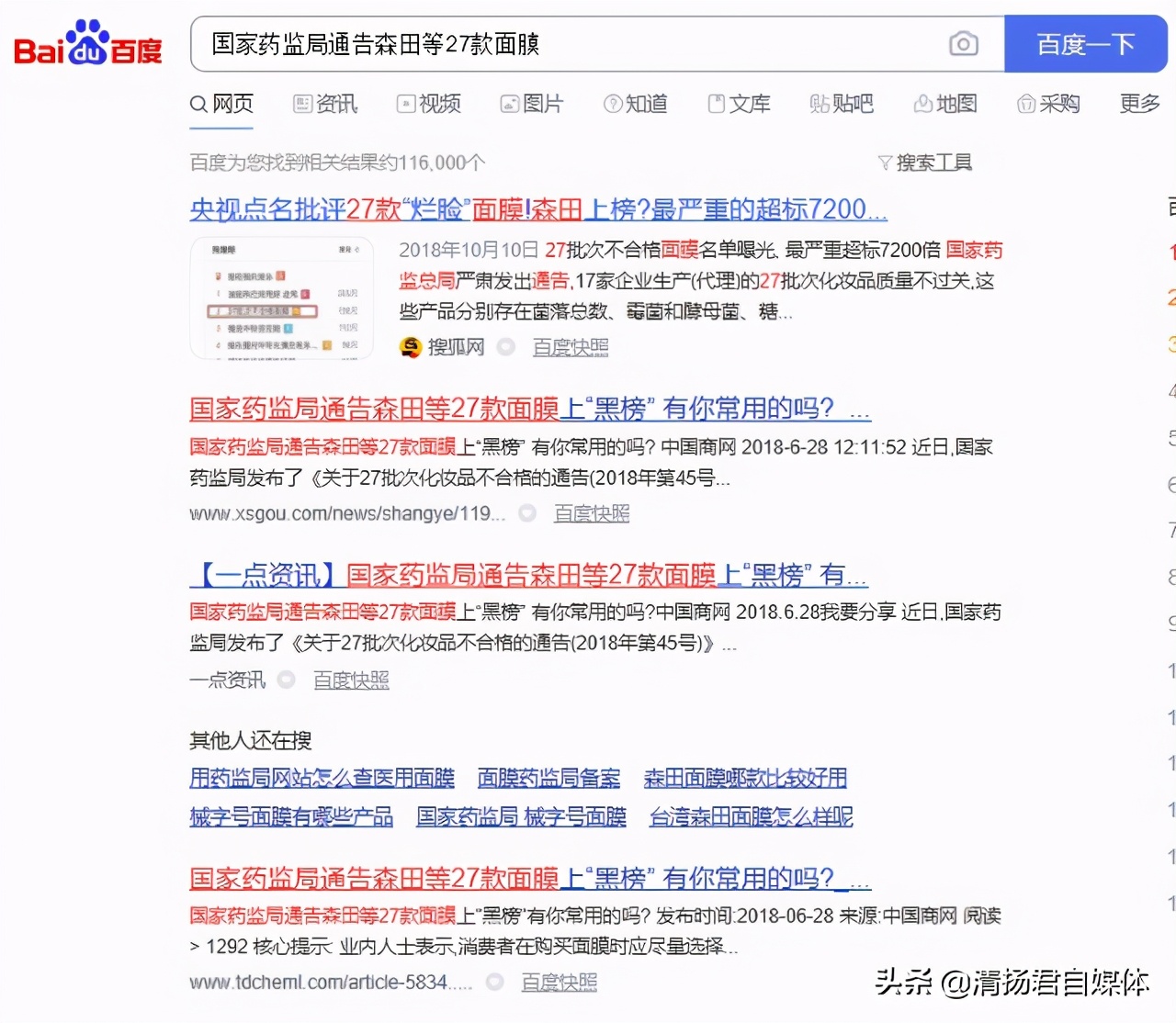 森田面膜被爆含荧光剂,森田面膜有质量问题吗