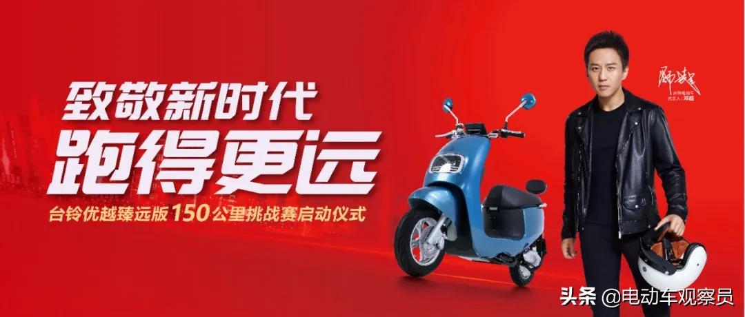 台铃年度爆品夺冠全速跑150公里,台铃标兵六大亮点