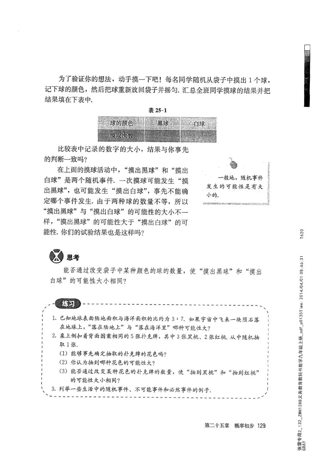 九年级数学上册人教版电子课本,九年级上册数学电子课本人教版圆