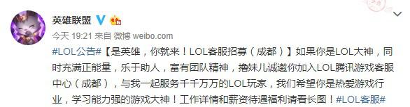 英雄联盟客服24小时人工热线招聘,lol客服