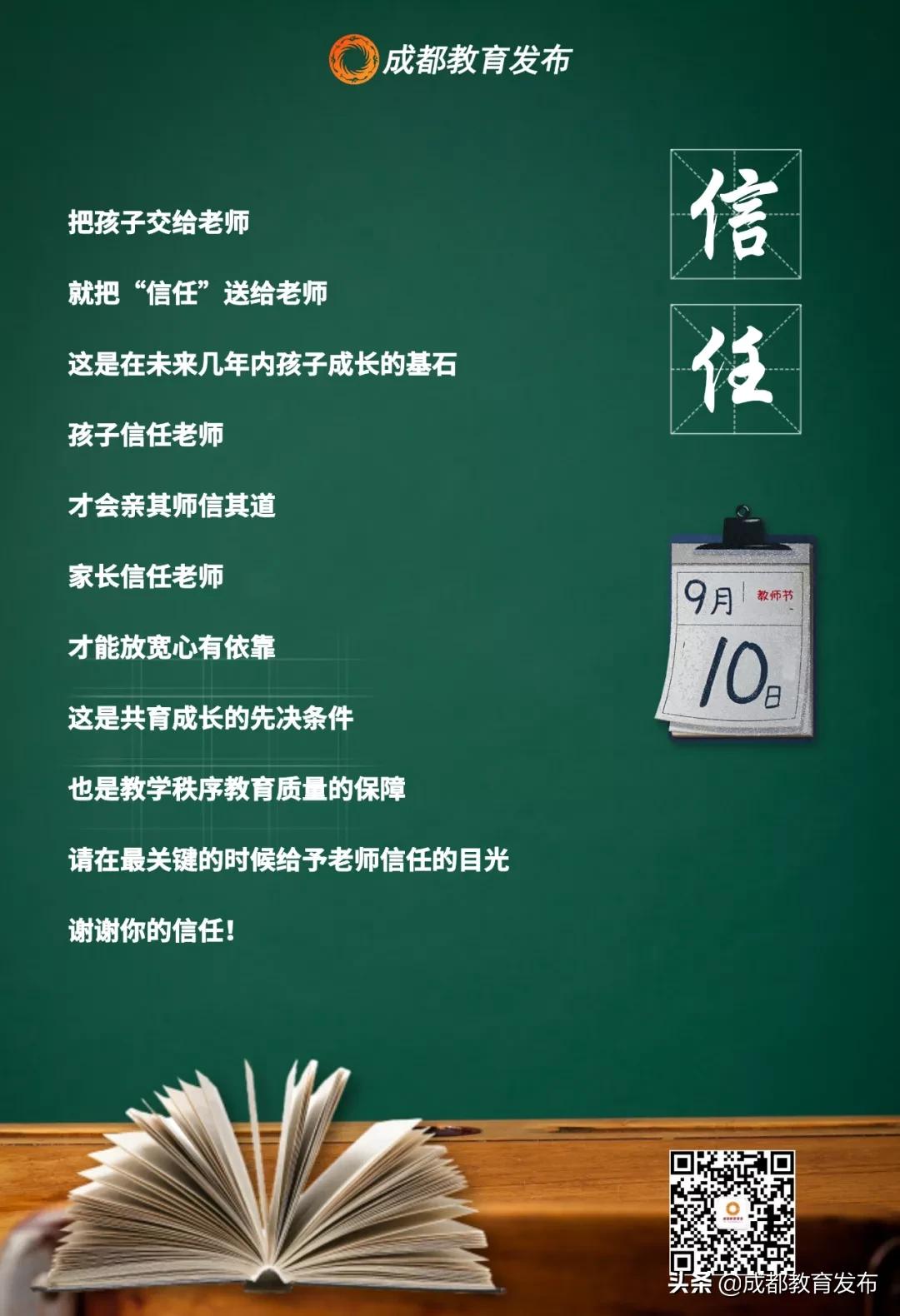 教师节，不收礼！