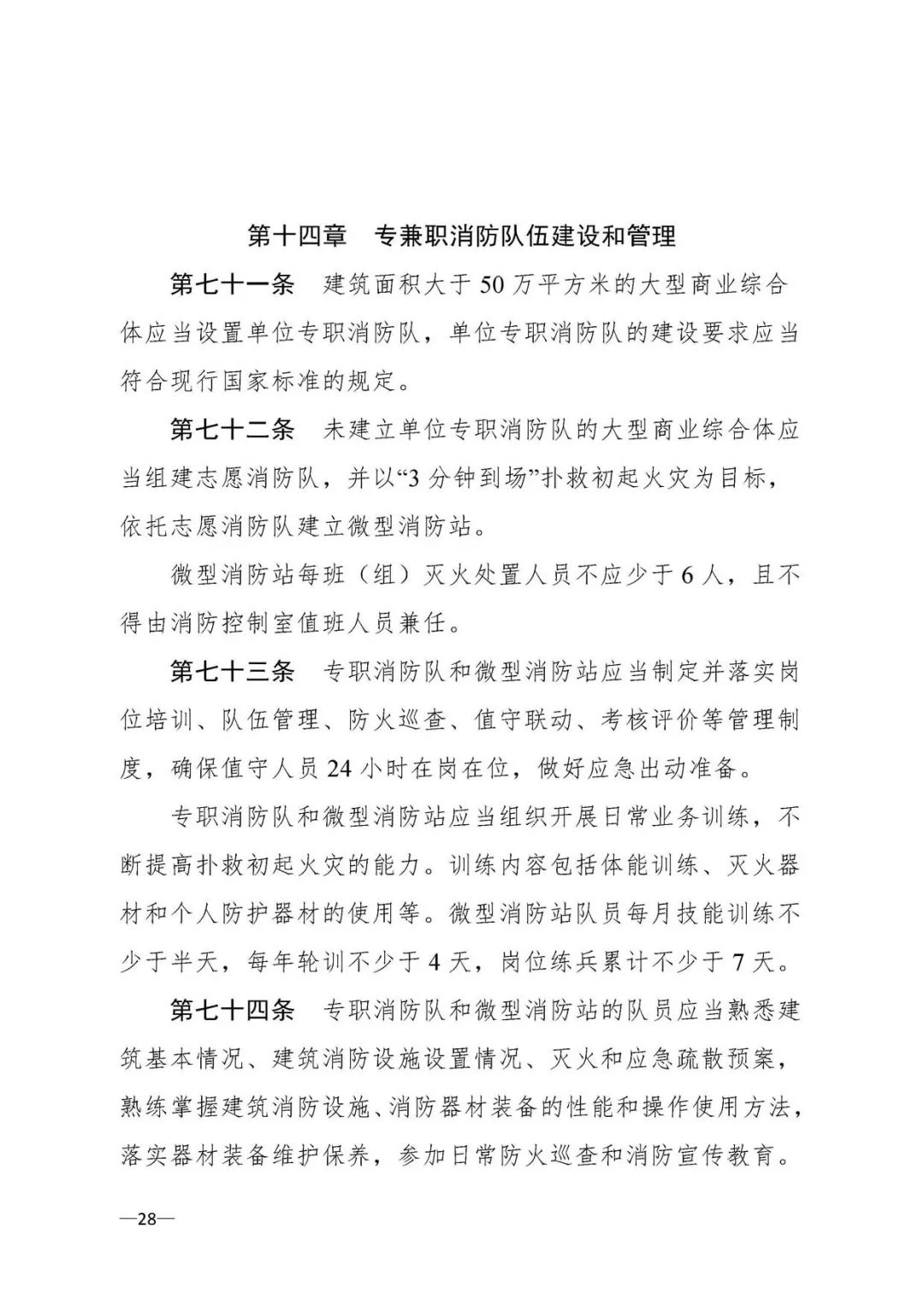 大型商业综合体消防站必须配装备,大型商业综合体消防安全管理考点