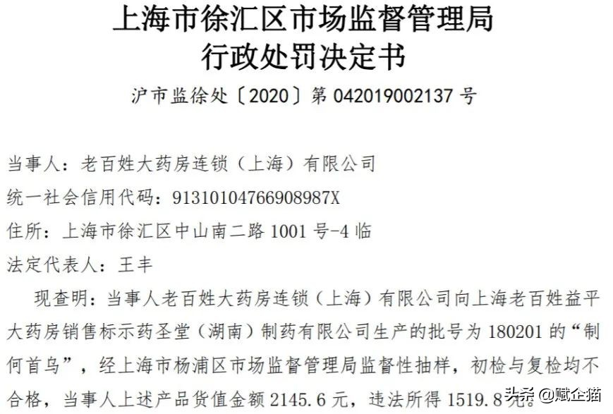 老百姓大药房老板被罚,药店销售劣药如何处罚