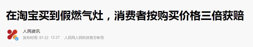 在淘宝上买了假的天然气灶,实体店买的燃气灶是冒牌货怎么办