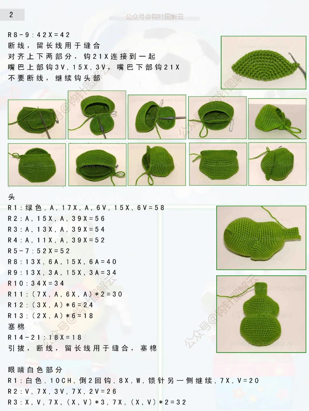 世界杯吉祥物足球钩织教程,钩针迷你足球图解