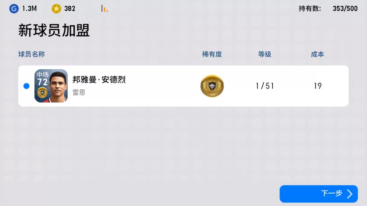 实况足球手游新一期精选兑换推荐,实况足球新引擎抽卡