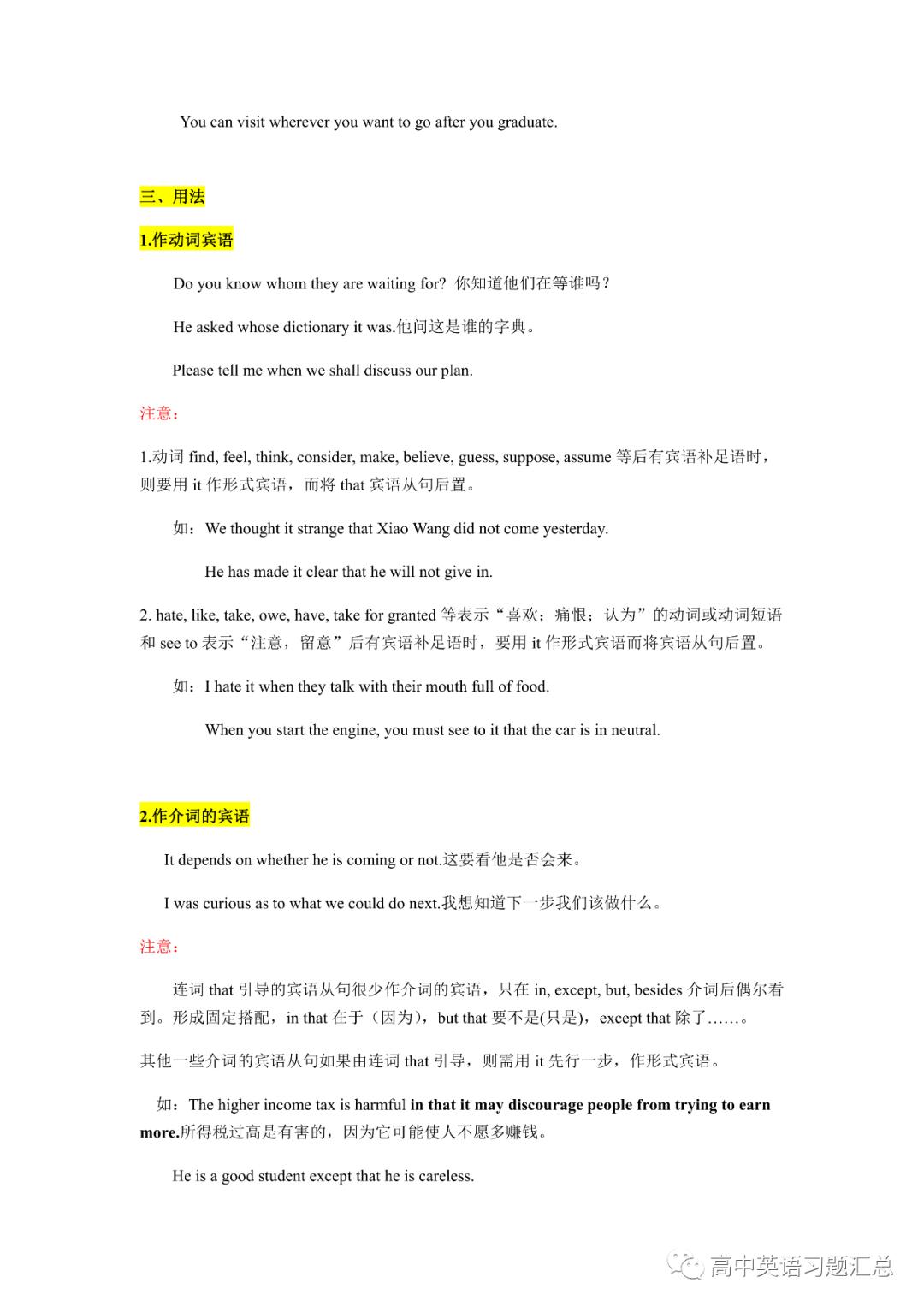 宾语从句专项练习附有答案,宾语从句学案