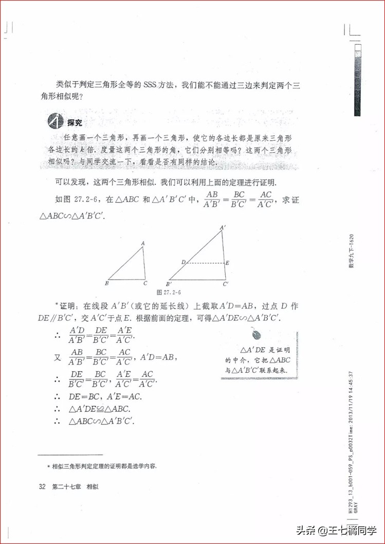家教用的电子教材,人教版初中数学九上课本