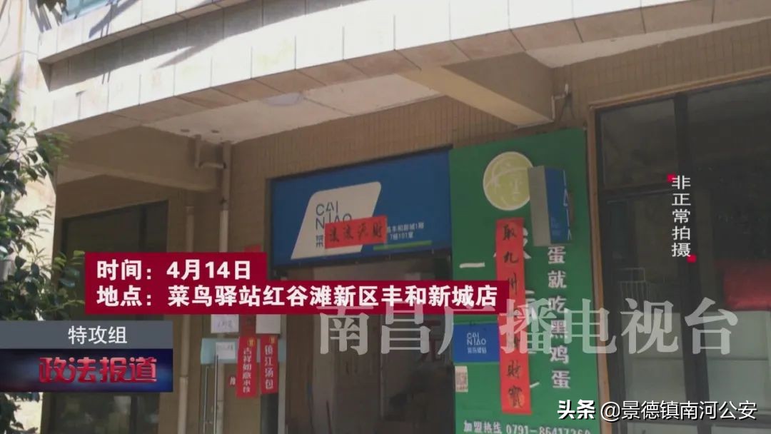 江西南昌的菜鸟驿站,菜鸟驿站不知情的情况下寄违禁品