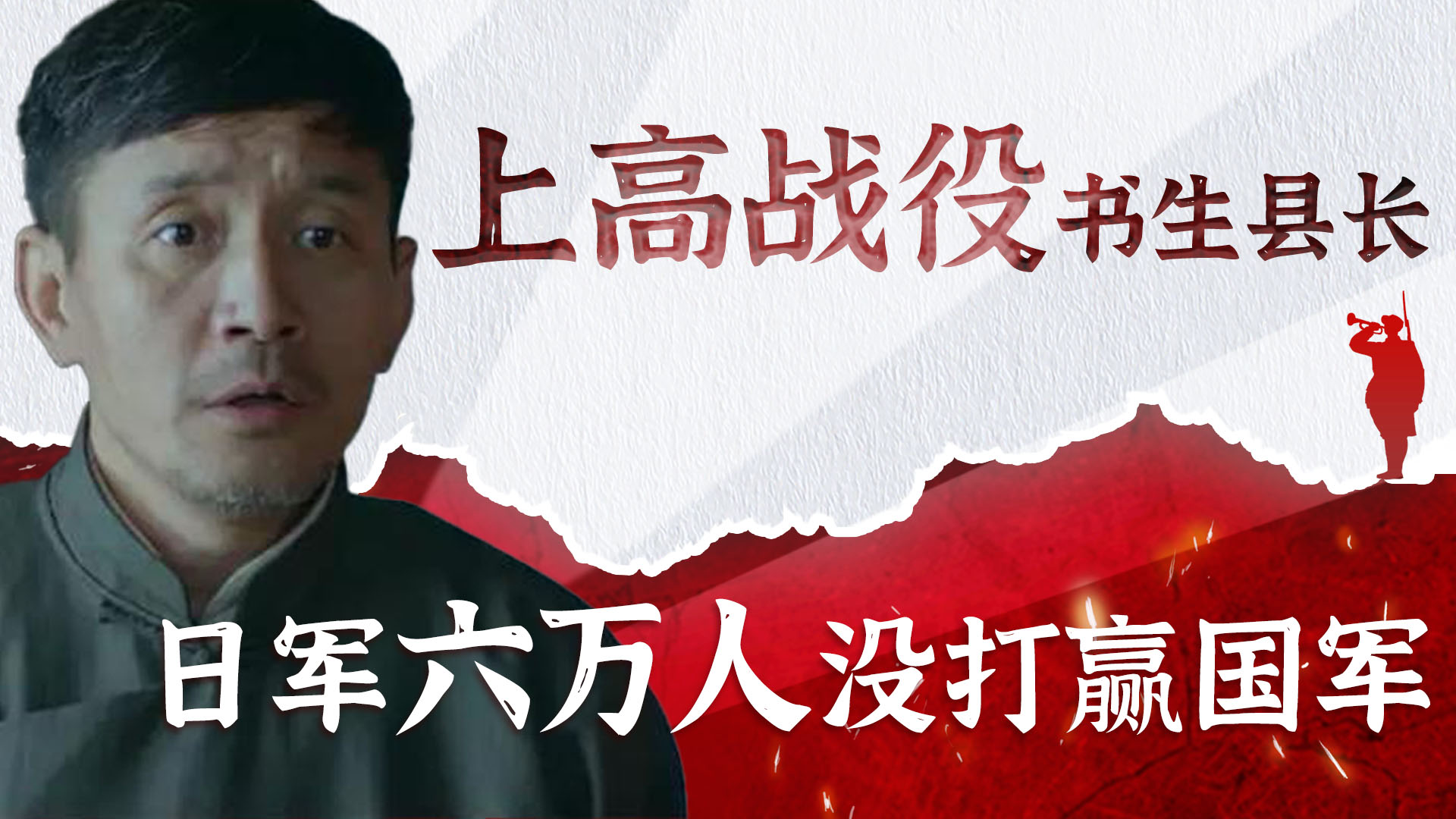 日军六万人没打赢国军，只因一个书生县长，唤醒了上高百姓