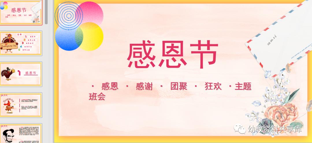 感恩节幼儿园中班ppt课件,关于感恩节的ppt课件