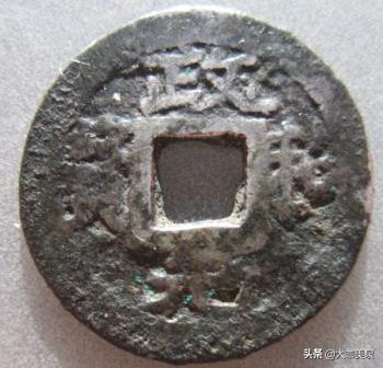 宋代钱币十大珍稀品,北宋钱币十大珍治平元宝