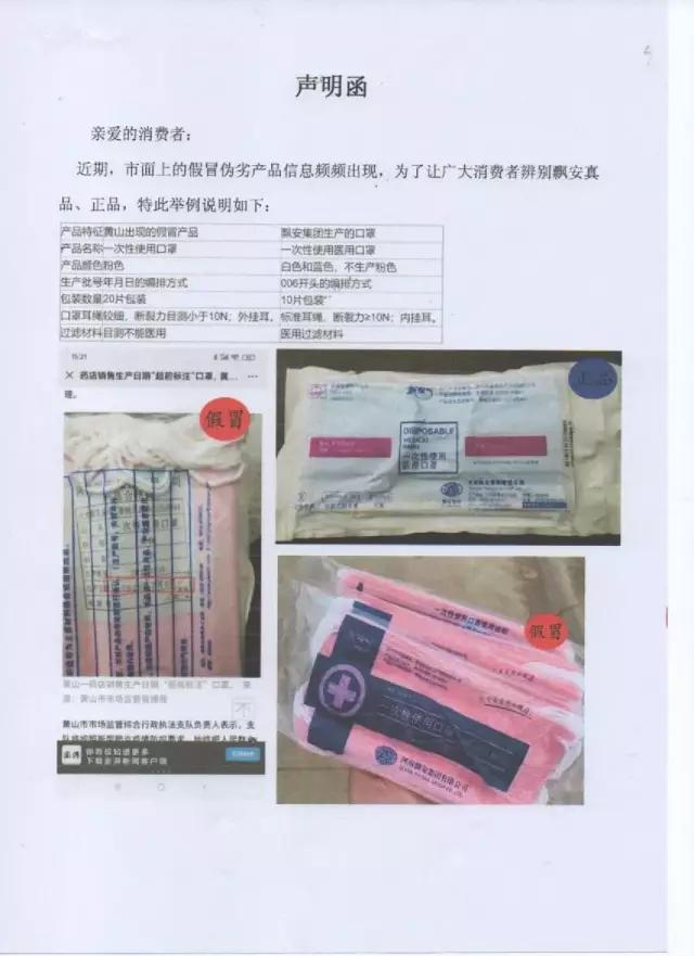 已查出的假口罩品牌,网上有什么口罩正品