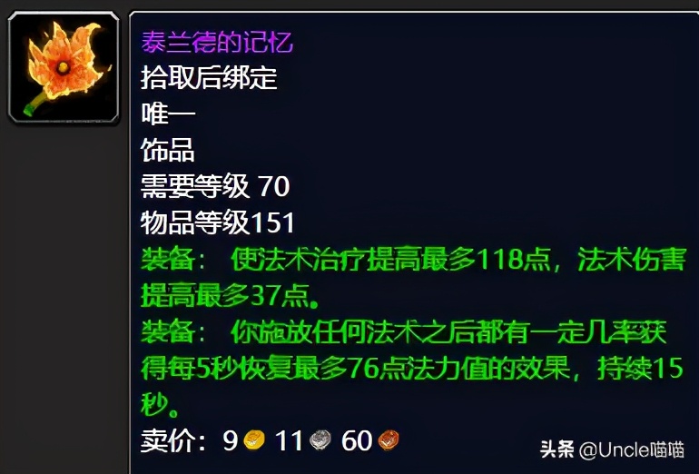 魔兽世界tbc法系最好的附魔,魔兽世界tbc法师饰品排行