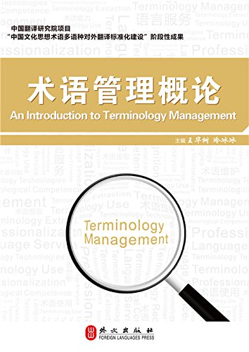 翻译的基本知识书籍,翻译学书推荐