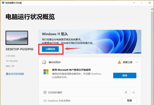 win11和win10哪个要求配置高,不符合升级win11最低配置怎么办