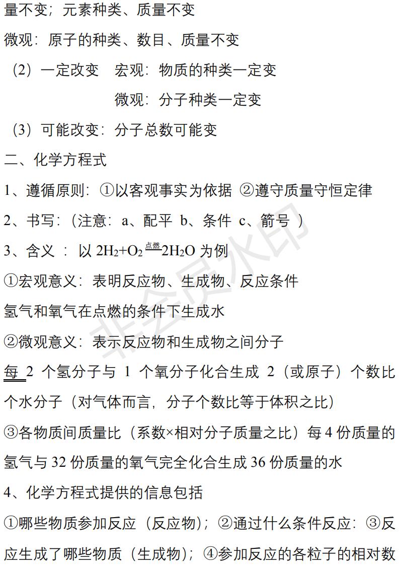 学霸知识点梳理二年级下册,初中化学学霸必背知识点