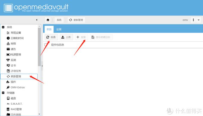 omv使用教程,omv安装教程详解