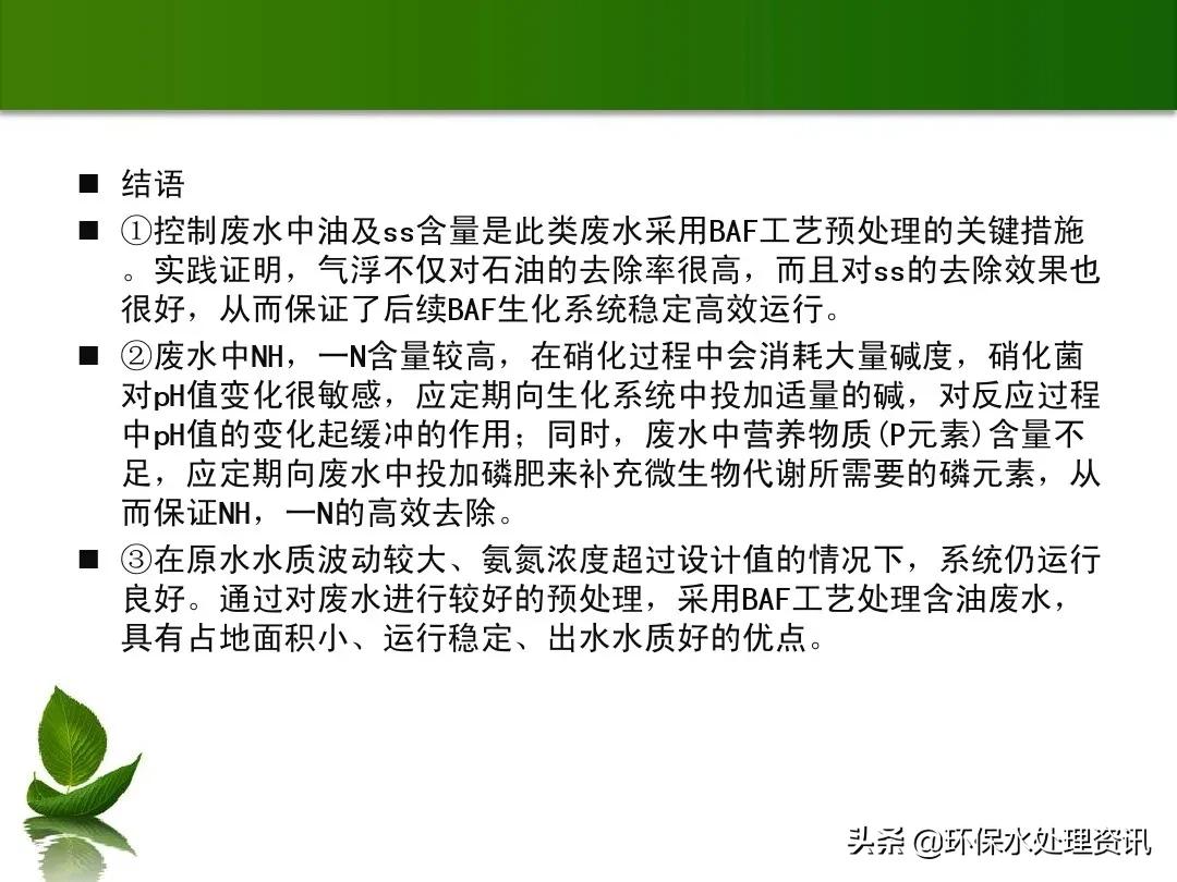 含油废水的水处理技术,含油废水初级处理方法