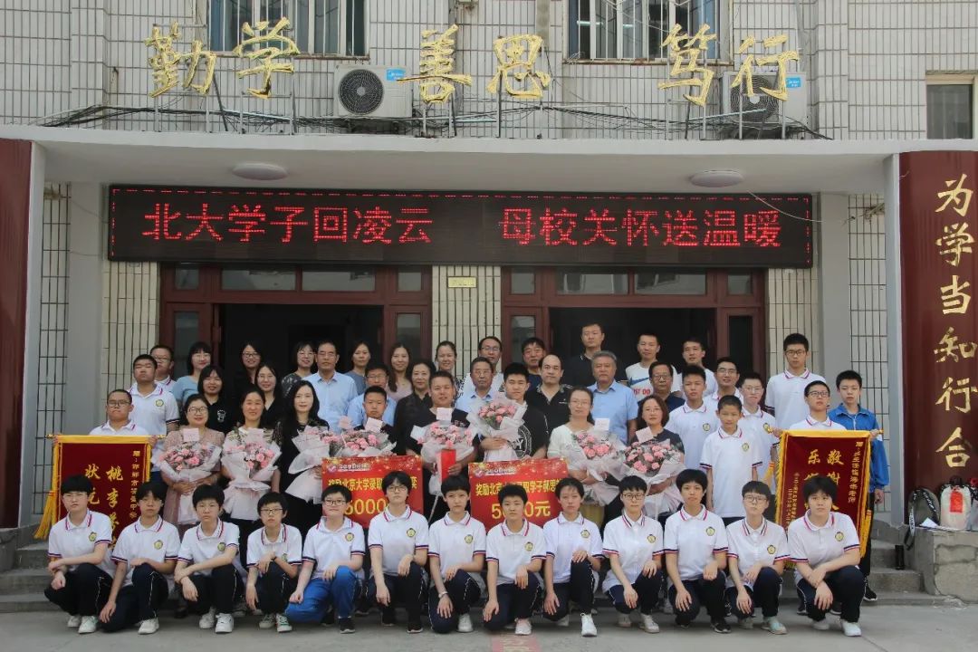 邯郸市凌云中学成功举办奖励北京大学录取学子及恩师颁奖仪式