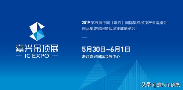 嘉兴吊顶展参展报名地址,嘉兴吊顶展销会时间